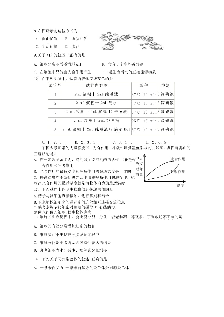 湖南省2019-2020学年高二生物下学期延迟开学期间精选试题一【附答案】_第2页