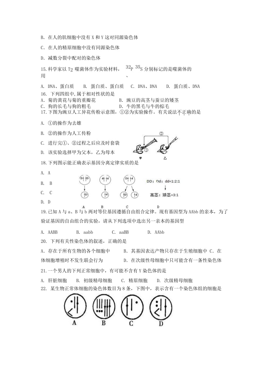 湖南省2019-2020学年高二生物下学期延迟开学期间精选试题一【附答案】_第3页