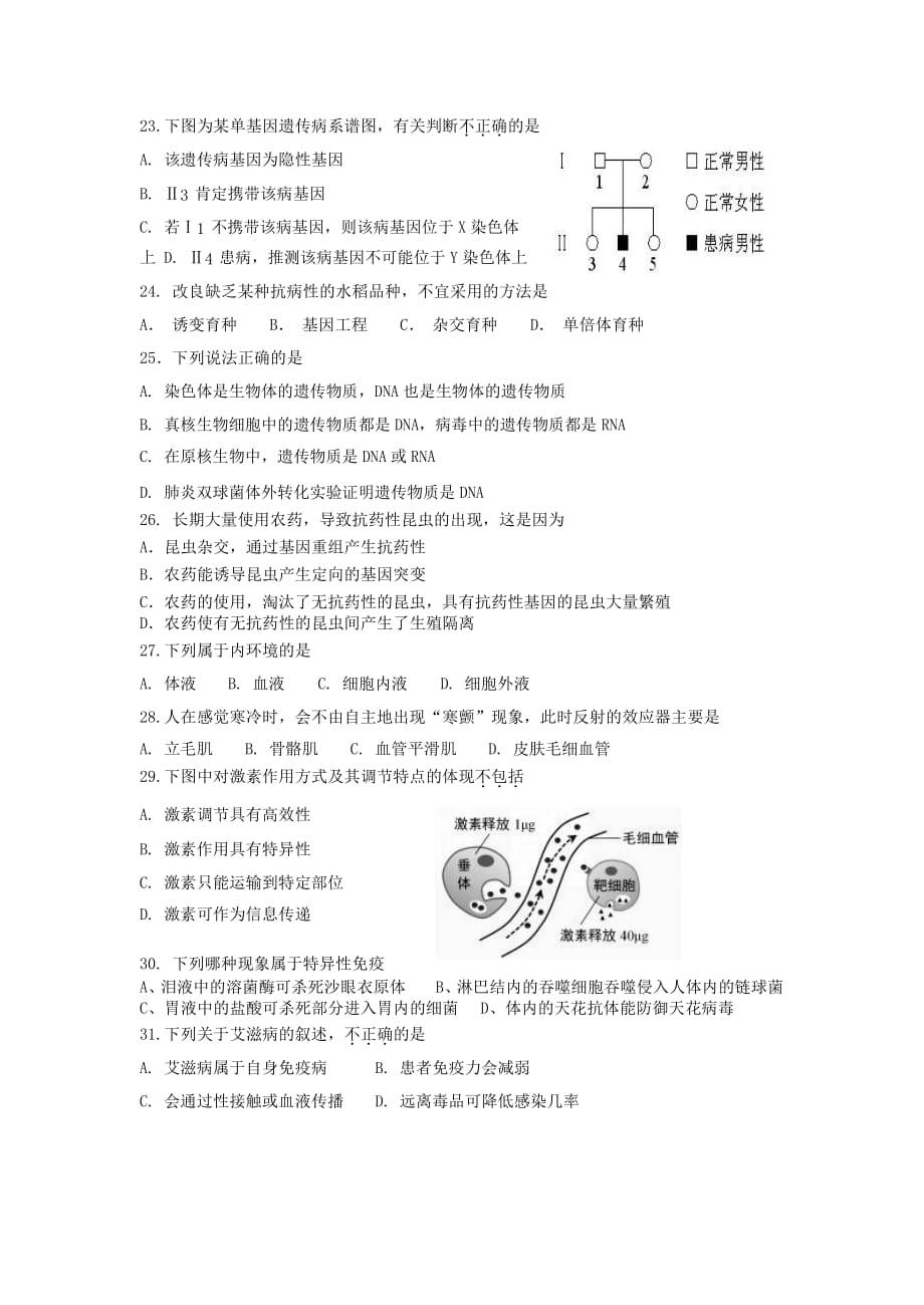 湖南省2019-2020学年高二生物下学期延迟开学期间精选试题一【附答案】_第4页