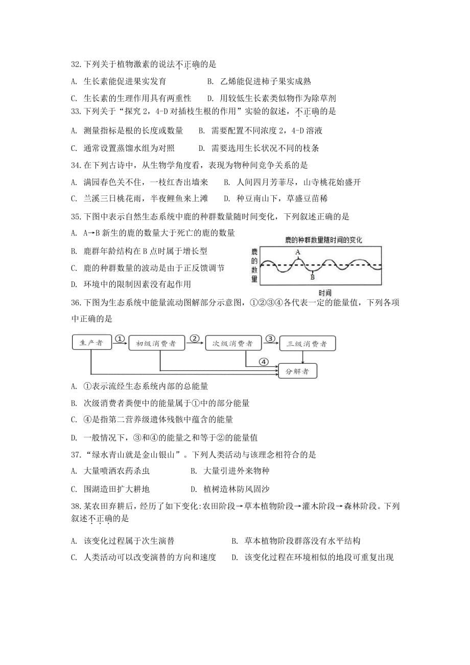 湖南省2019-2020学年高二生物下学期延迟开学期间精选试题一【附答案】_第5页