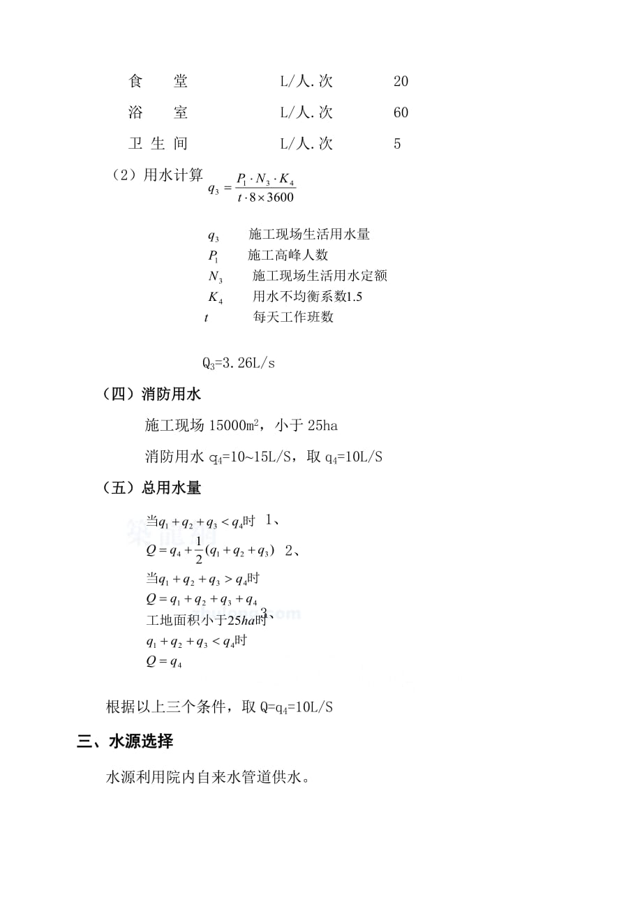 河科大医附临时用水施工组织设计_第3页