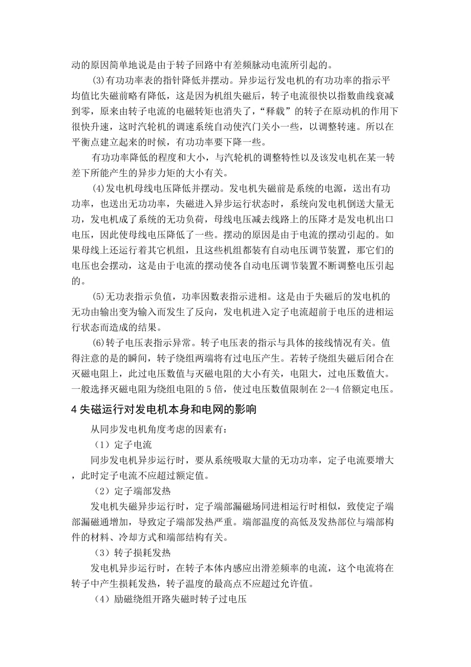 汽轮发电机的失磁异步运行_第3页