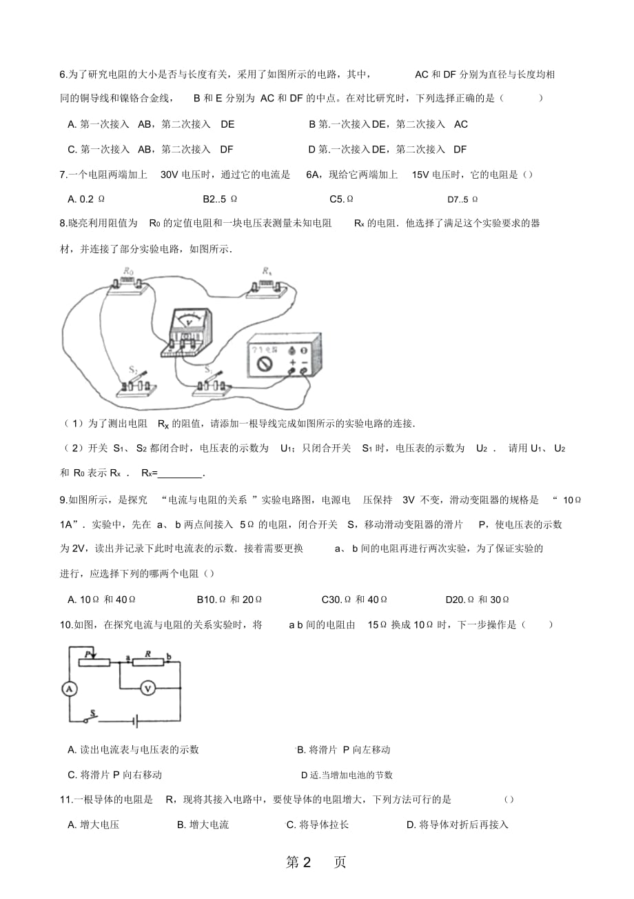 沪粤版九年级上册物理章节练习题：第十四章探究欧姆定律_第2页