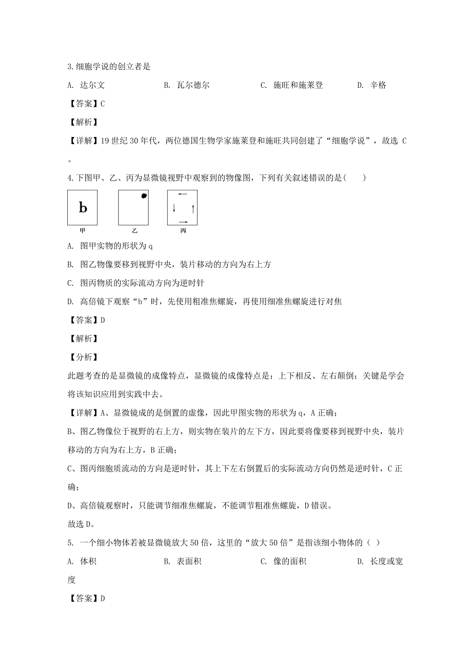 河南省周口市中英文学校2019-2020学年高一生物上学期期中试题【含解析】_第2页