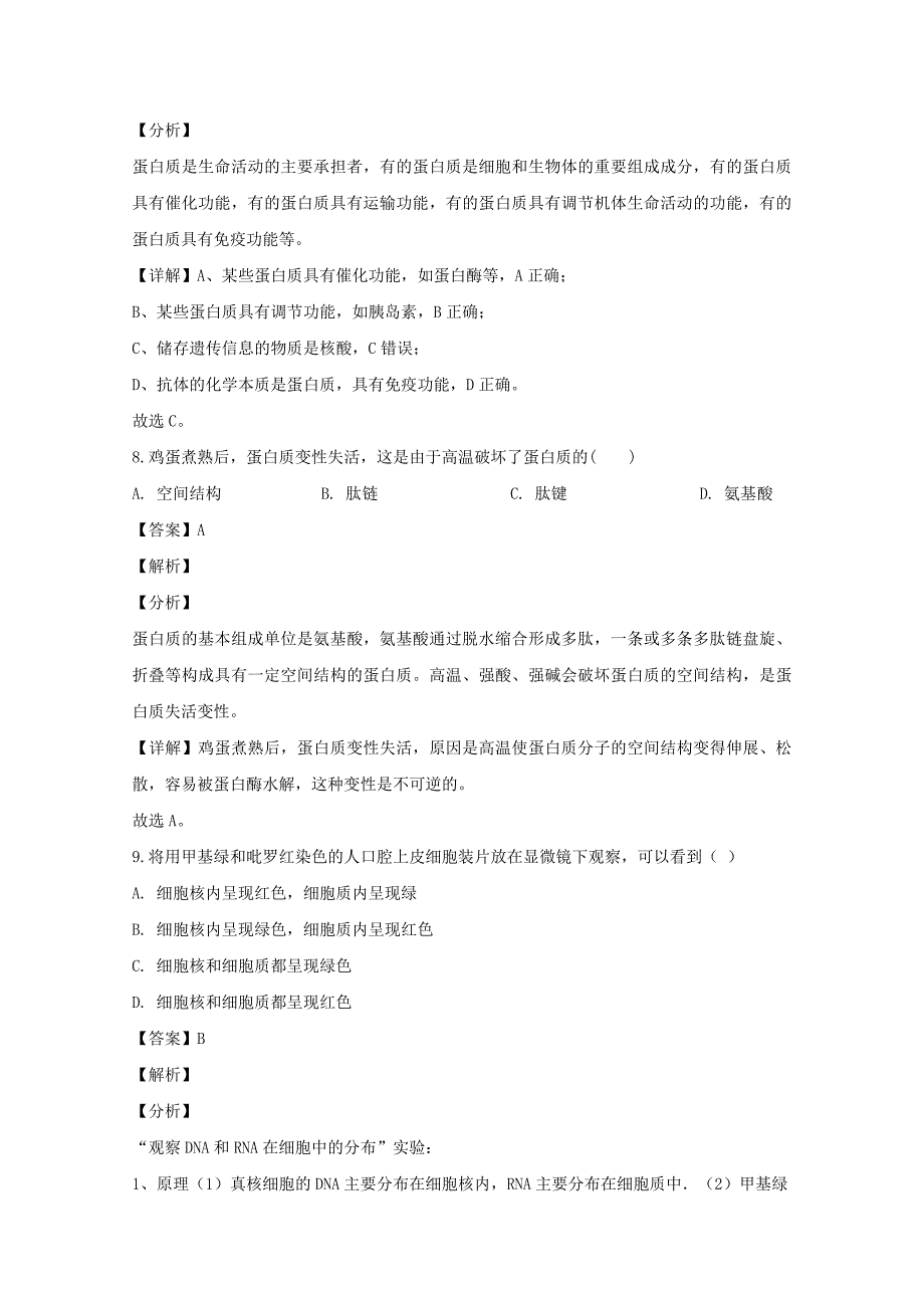 河南省周口市中英文学校2019-2020学年高一生物上学期期中试题【含解析】_第4页