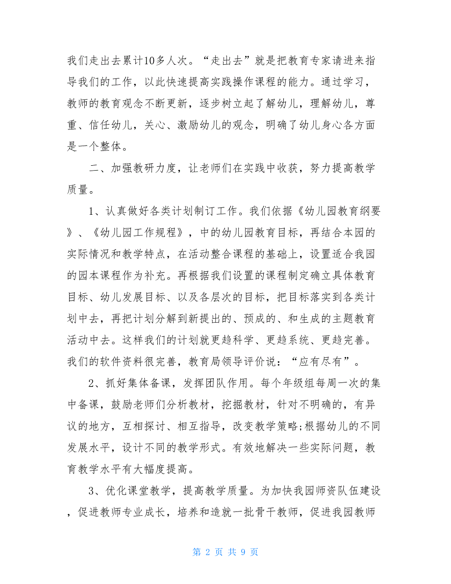 本年度幼儿园教育教学工作总结2021_第2页