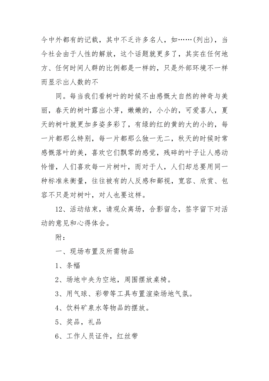 2021年世界艾滋病日主题活动策划方案_第3页