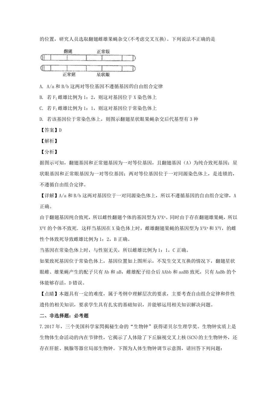 广东省茂名市2020届高三生物一模考试试题【含解析】_第5页