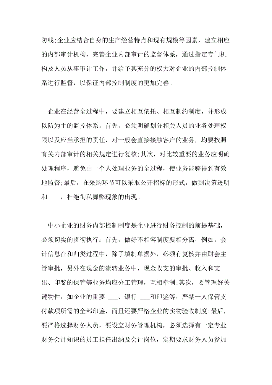 2021年财管毕业论文范文_第4页