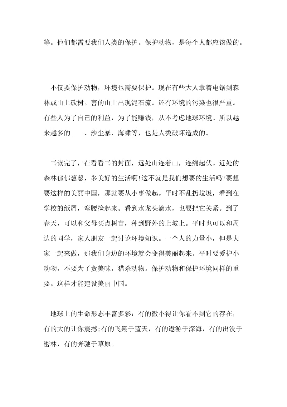 2021年读了《美丽中国》有感范文_第3页