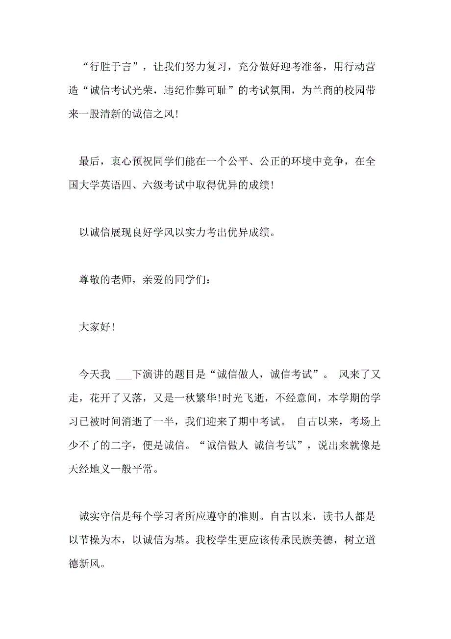 2021年诚信考试演讲稿范文5篇_第4页