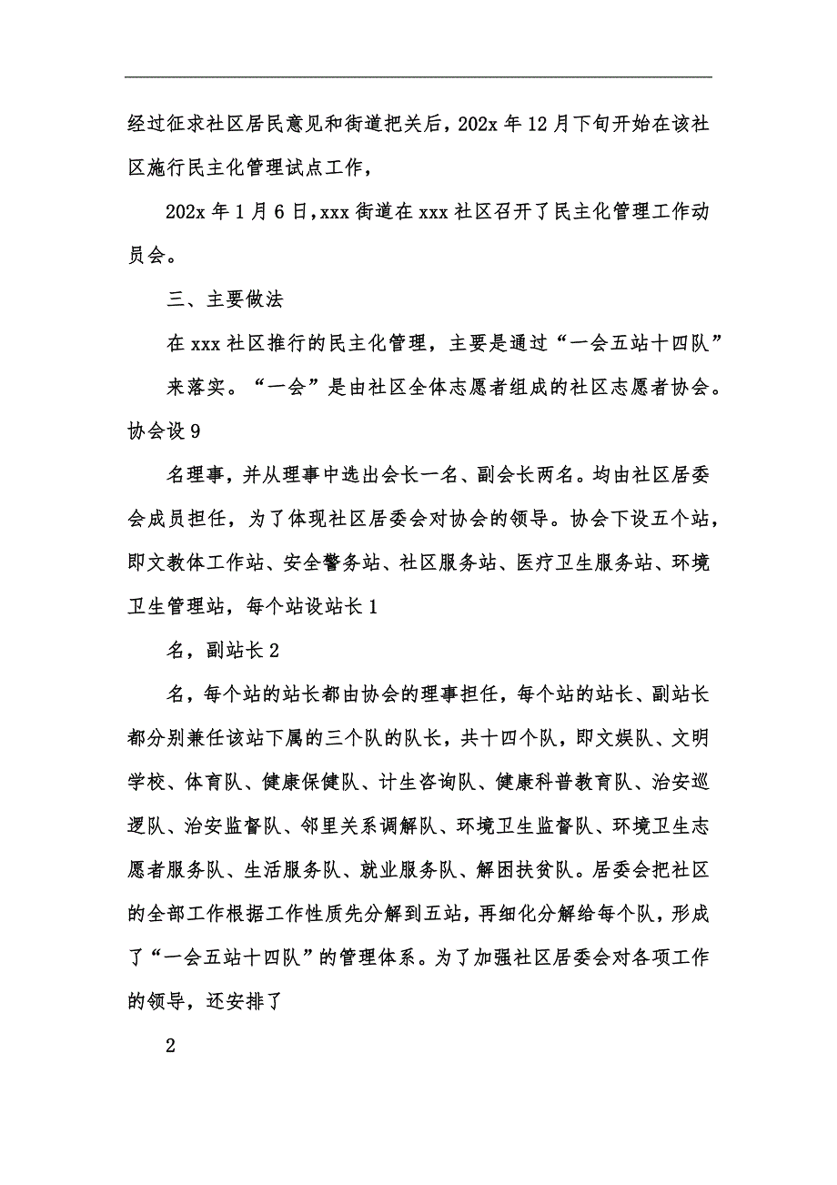 新版推进社区民主自治实行民主化管理的探索汇编_第3页