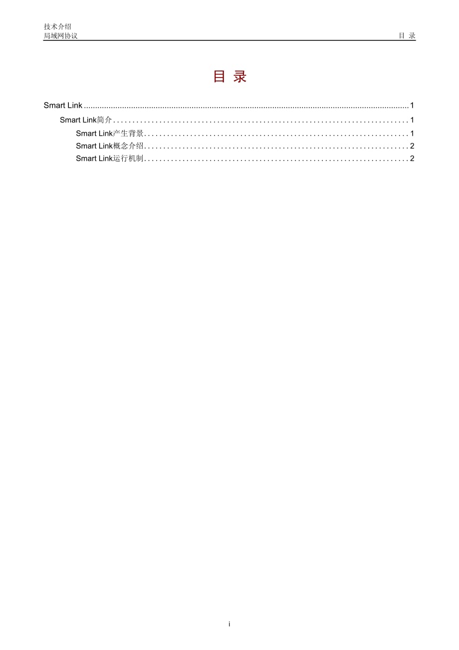 局域网协议-Smart Link技术介绍-D_第2页