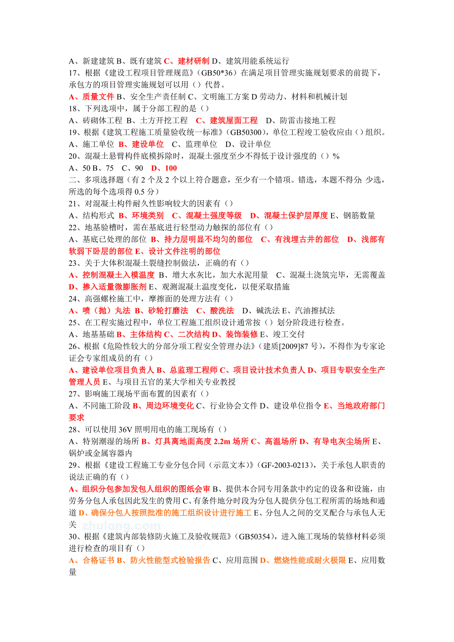 2011年二建真题及答案完全版(实务_法规_管理)_第2页