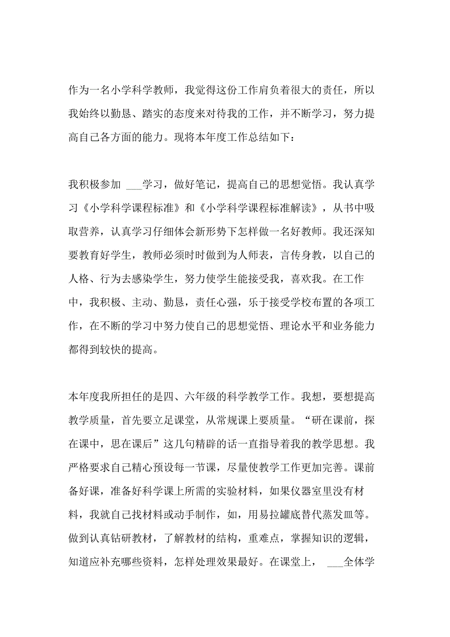 2020教师个人工作总结新版2020汇总范文_第3页