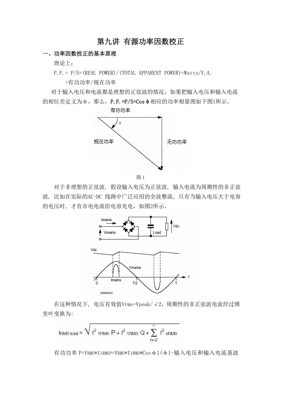 第九讲功率因数校正_第1页