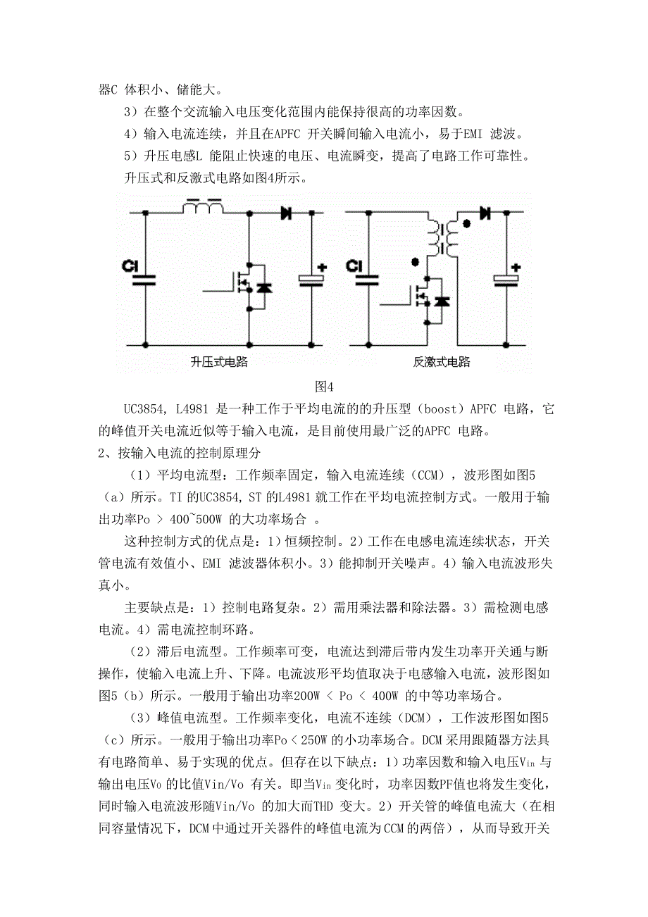 第九讲功率因数校正_第4页