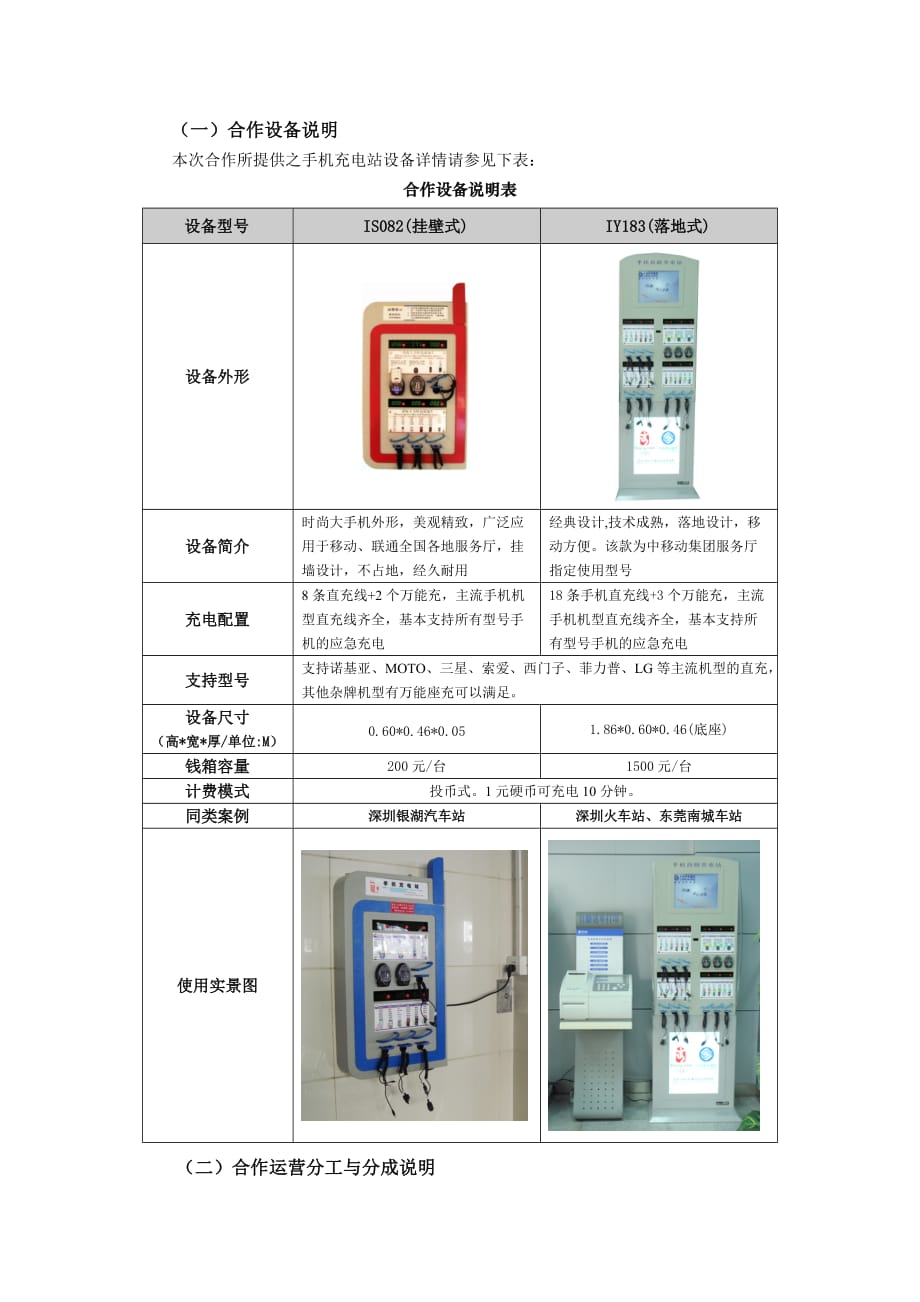 手机充电站合作方案DEMO_第3页