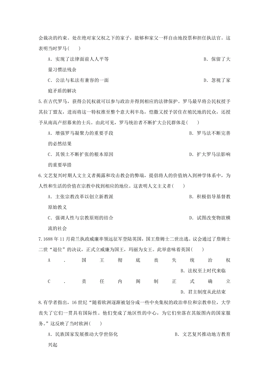 四川省2018-2019学年高二历史5月月考试题【附答案】_第2页