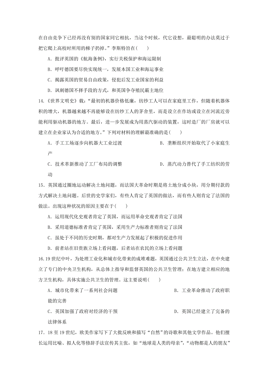 四川省2018-2019学年高二历史5月月考试题【附答案】_第4页