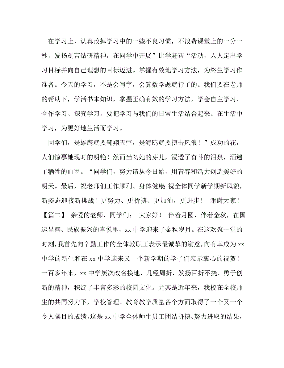 [精编]新学期中学校长发言材料5篇汇编 中学校长上任简短发言_第2页