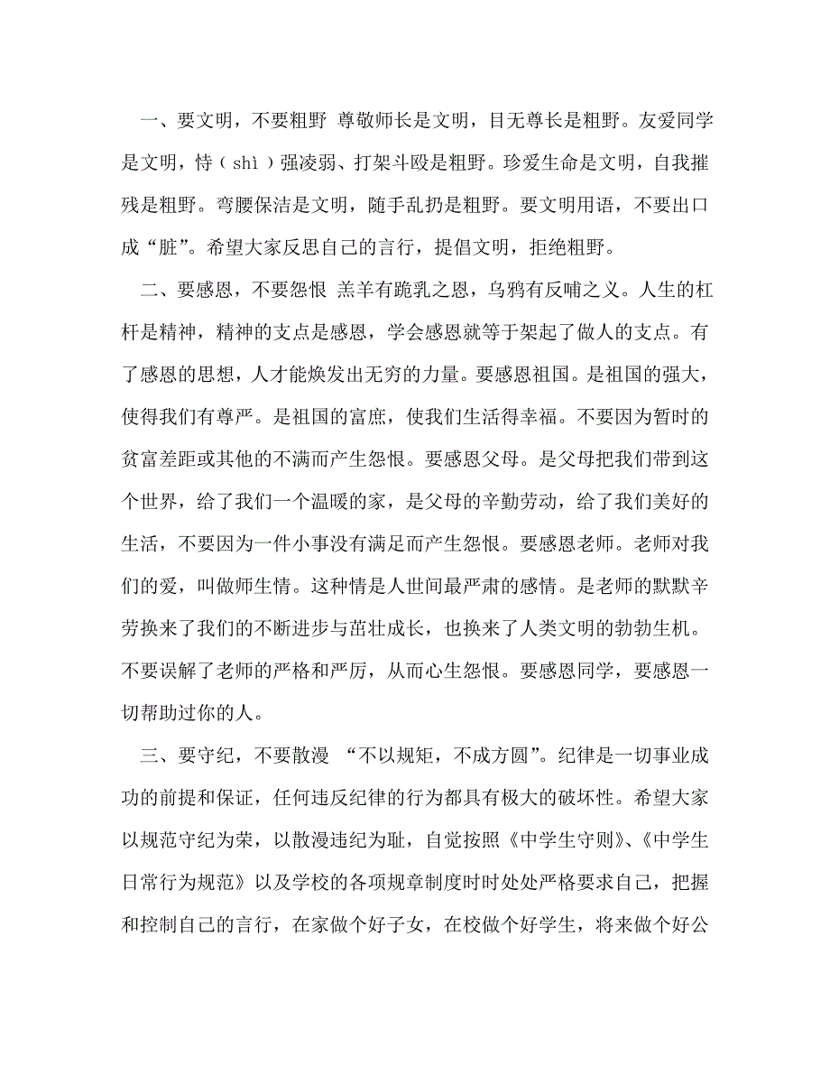 [精编]新学期中学校长发言材料5篇汇编 中学校长上任简短发言_第4页