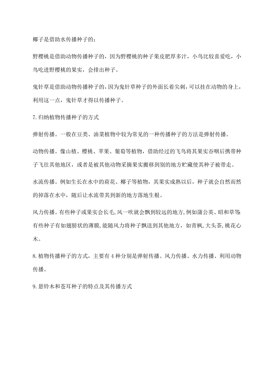 2021新苏教版科学四年级下册第四单元《繁殖》必背知识点_第4页