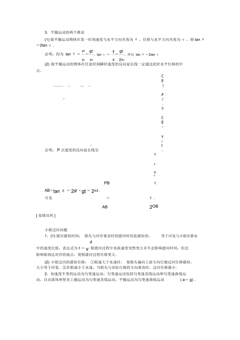 高考物理总复习考查点6曲线运动、运动的合成与分解考查点7平抛运动掌中宝素材_第2页