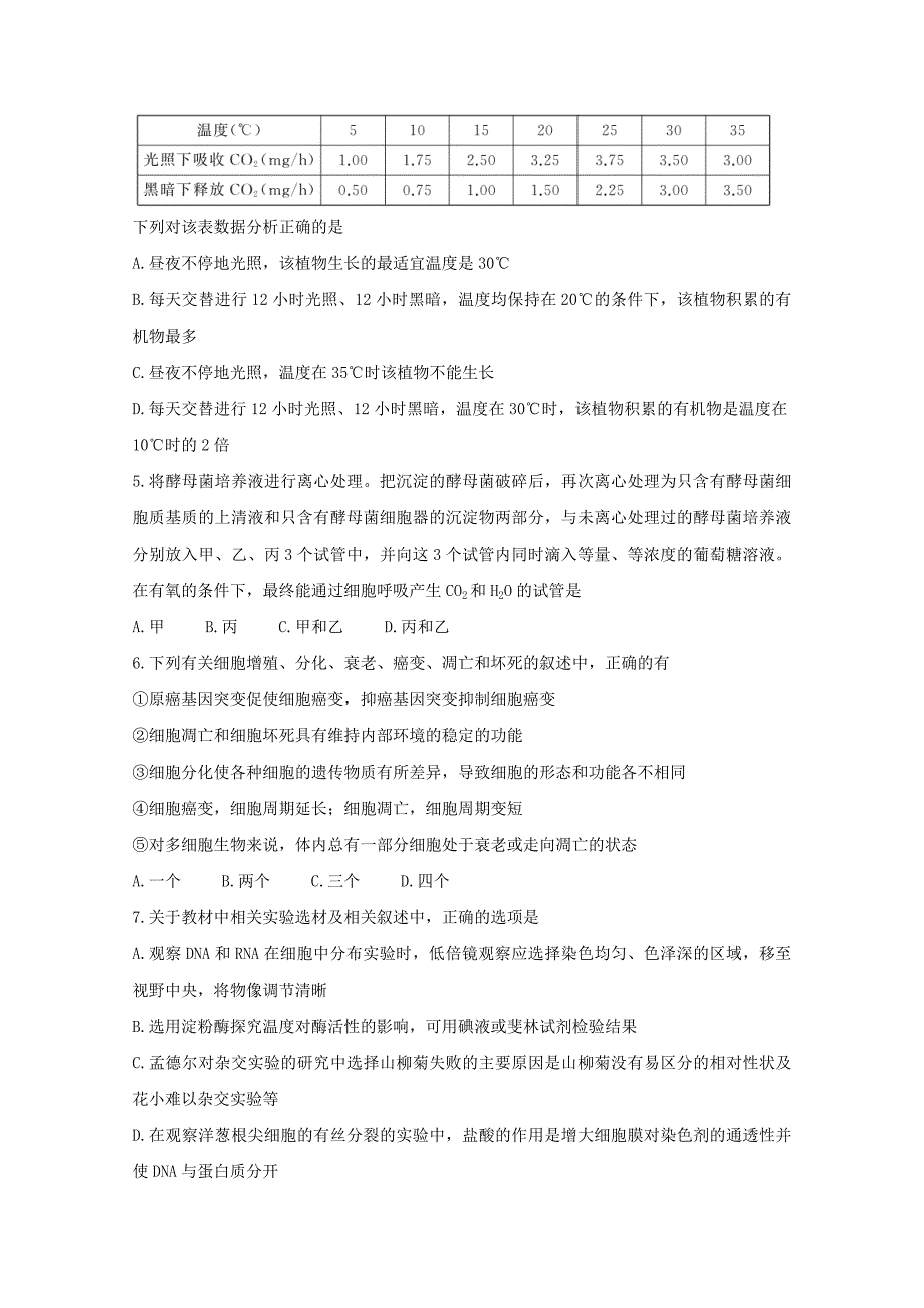 河南省驻马店市2019-2020学年高一生物下学期期末考试试题【附答案】_第2页