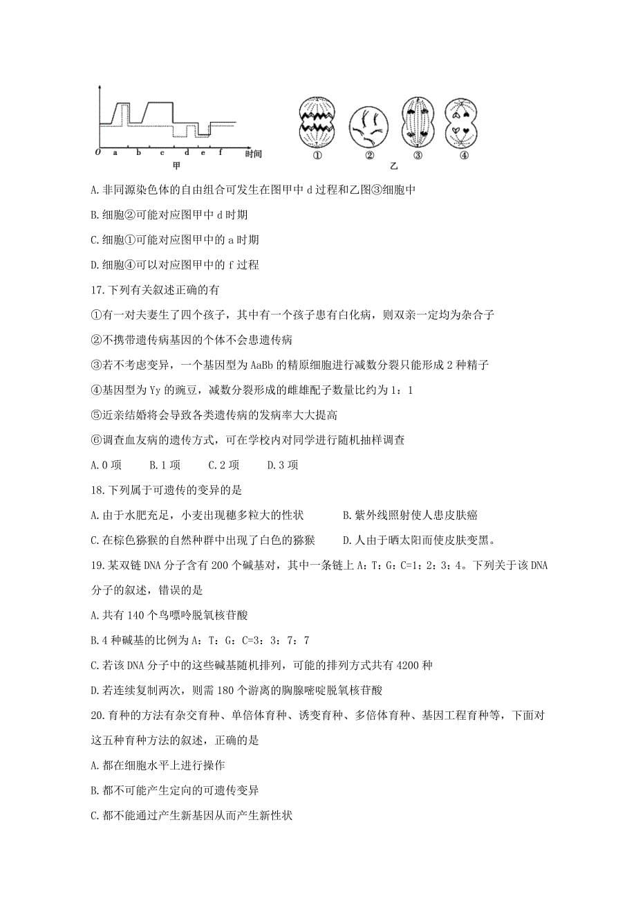 河南省驻马店市2019-2020学年高一生物下学期期末考试试题【附答案】_第5页