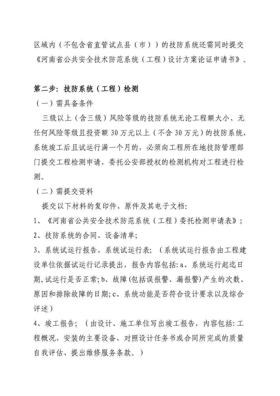 技防工程方案论证、检测、验收工作的说明_第4页