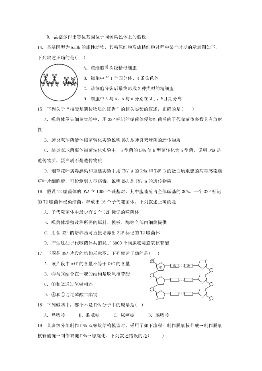 浙江省湖州市菱湖中学2019-2020学年高一生物下学期期中试题【附答案】_第3页