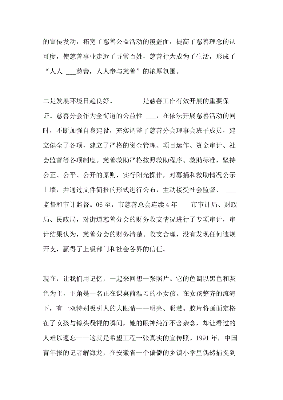 2021年在慈善活动上领导讲话稿_第3页