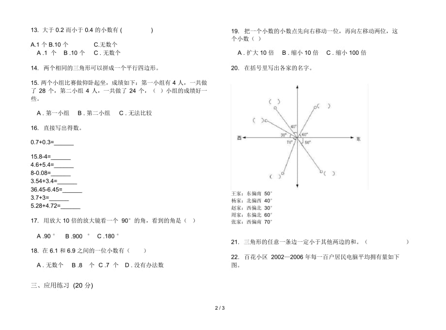 新人教版四年级下学期全真积累数学期末试卷_第2页