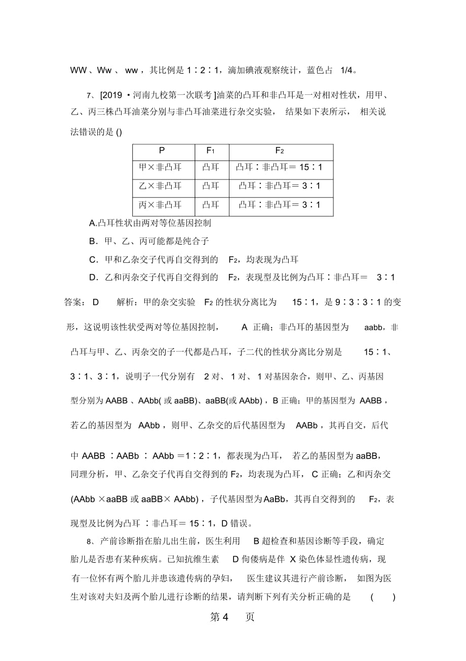 高考人教生物一轮基础练习题(5)及答案_第4页