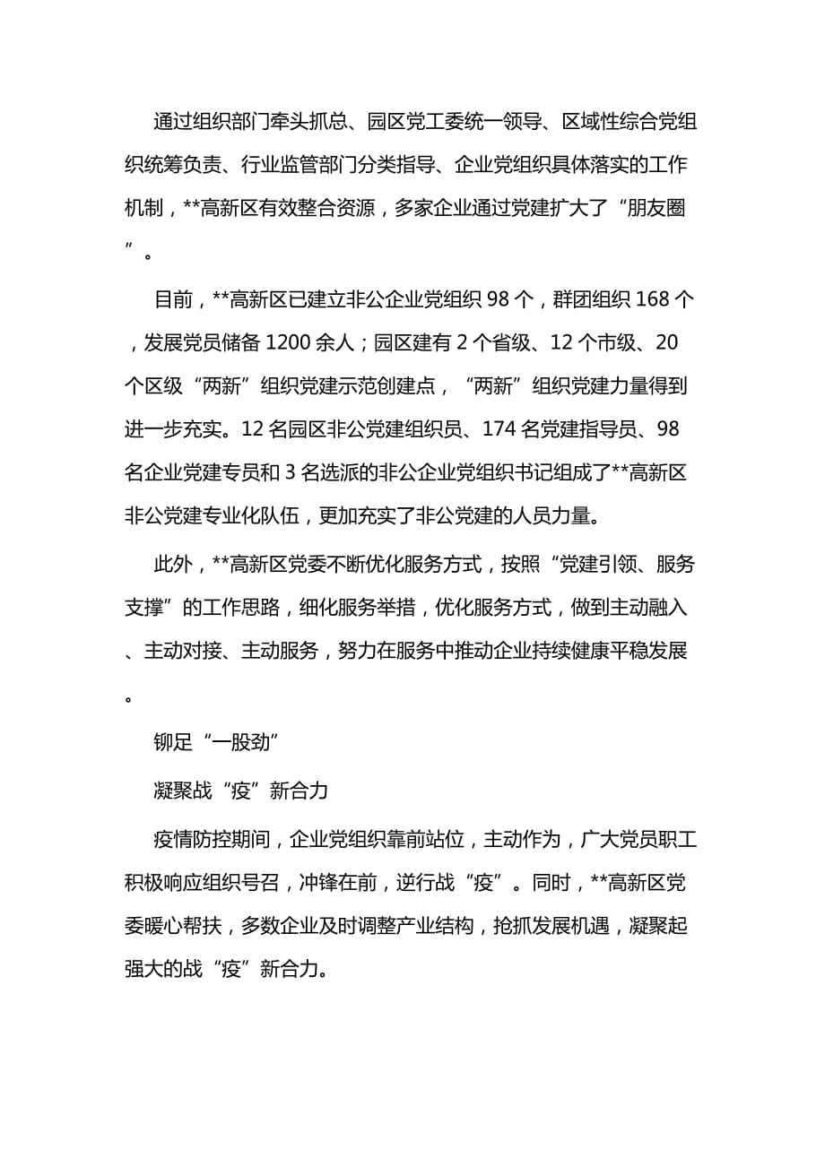 党建引领推动经济社会高质量发展经验材料范文二篇_第2页