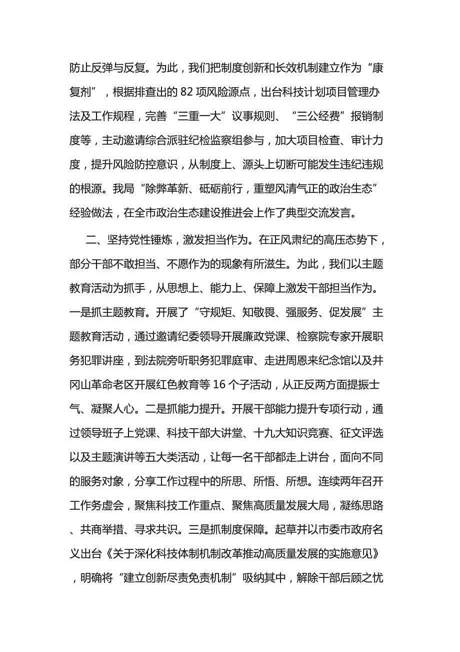 党建引领推动经济社会高质量发展经验材料范文二篇_第5页