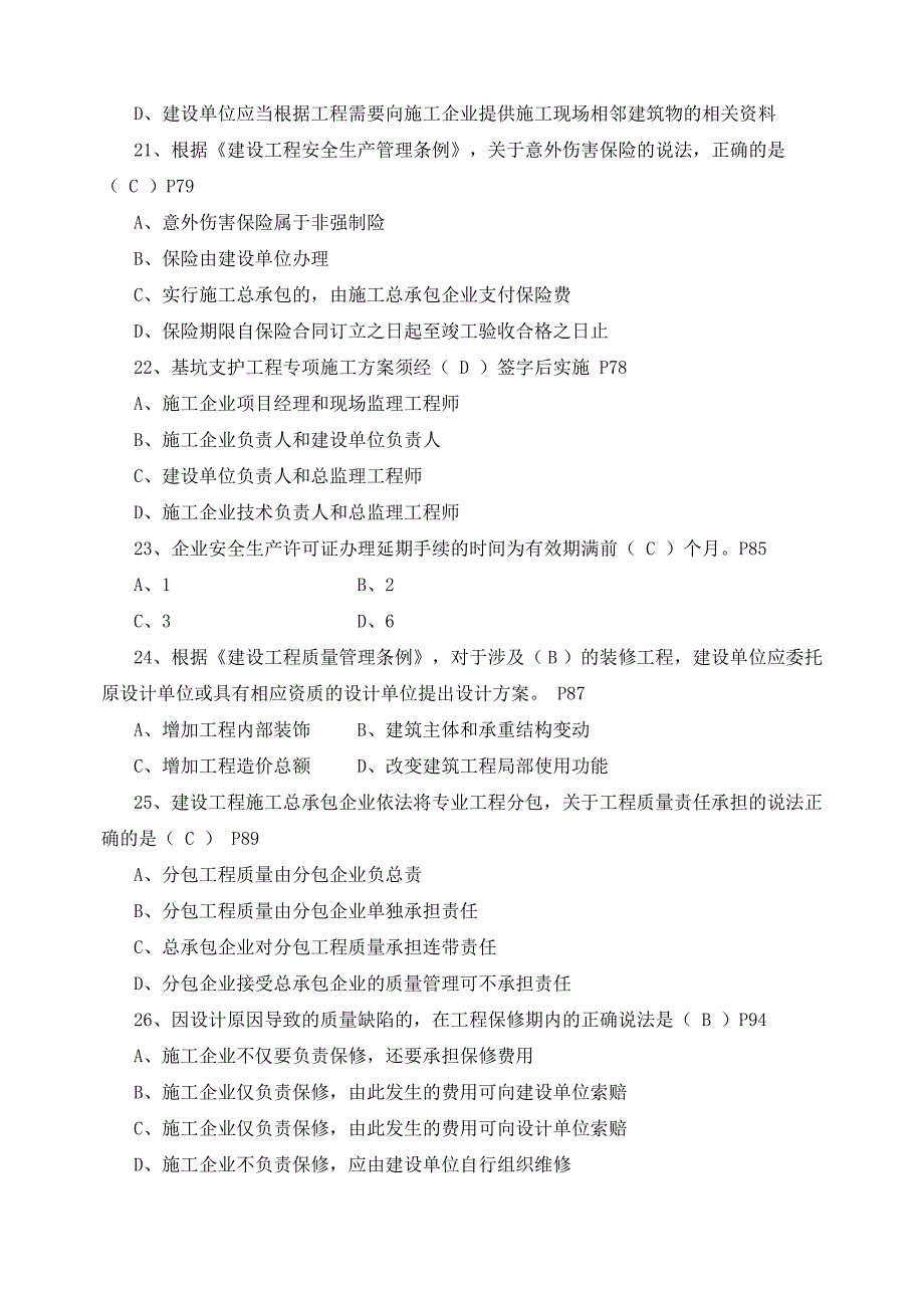 2011年二级建造师《法规知识》真题_第4页