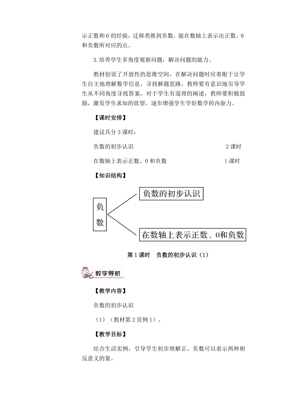 人教版小学数学六年级负数教案29页_第2页