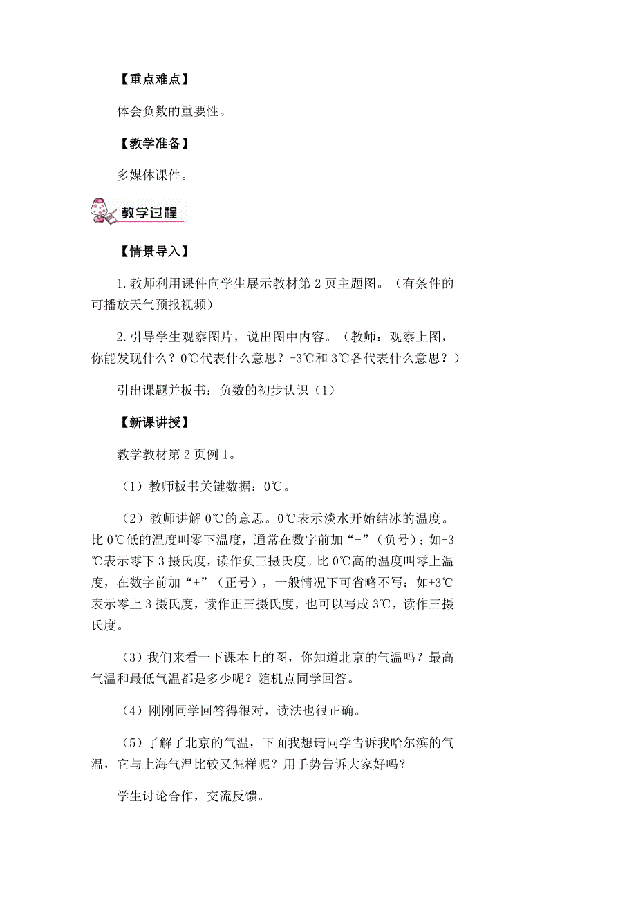 人教版小学数学六年级负数教案29页_第3页