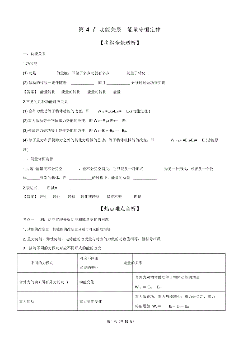 物理一轮精品复习学案：5.4功能关系能量守恒定律(必修2)_第1页