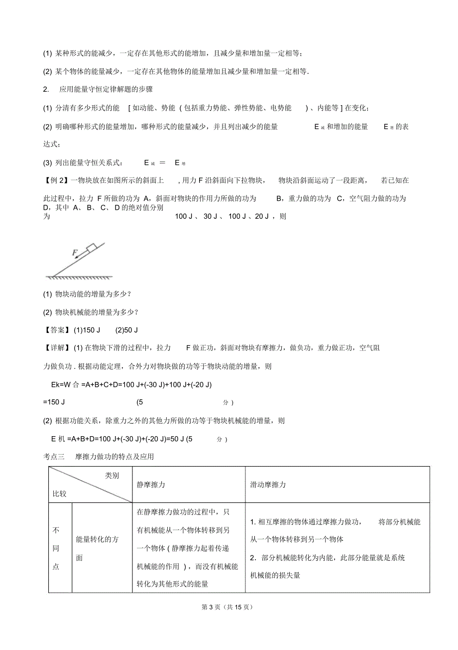 物理一轮精品复习学案：5.4功能关系能量守恒定律(必修2)_第3页