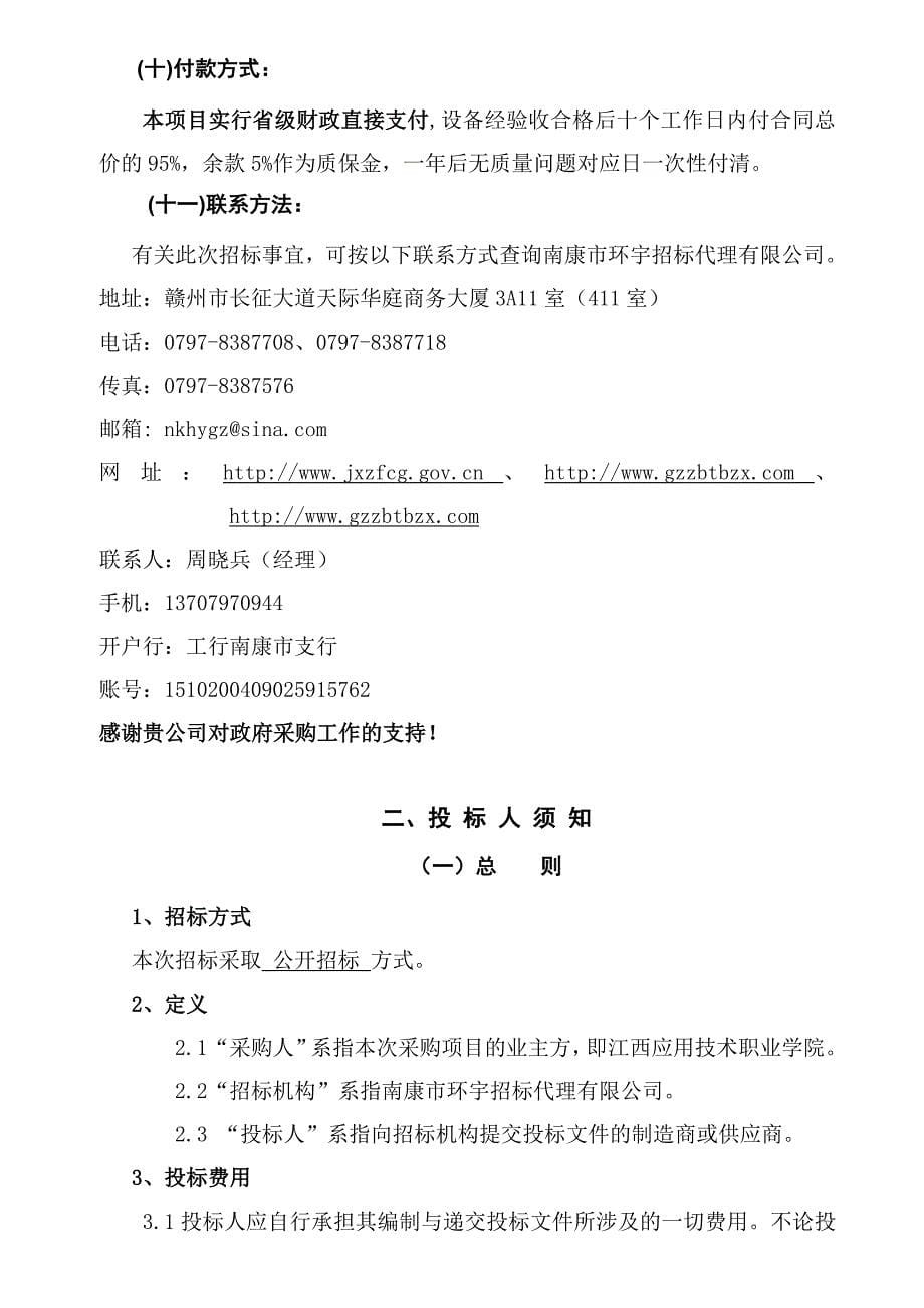 [精选]江西应用技术职业学院教学仪器设备项目_第5页