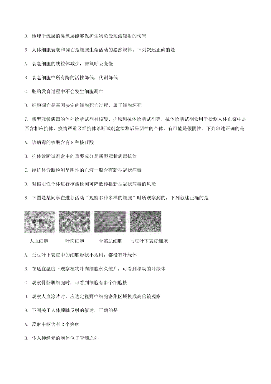 浙江省嘉兴市2019-2020学年高二生物下学期期末检测试题【附答案】_第2页