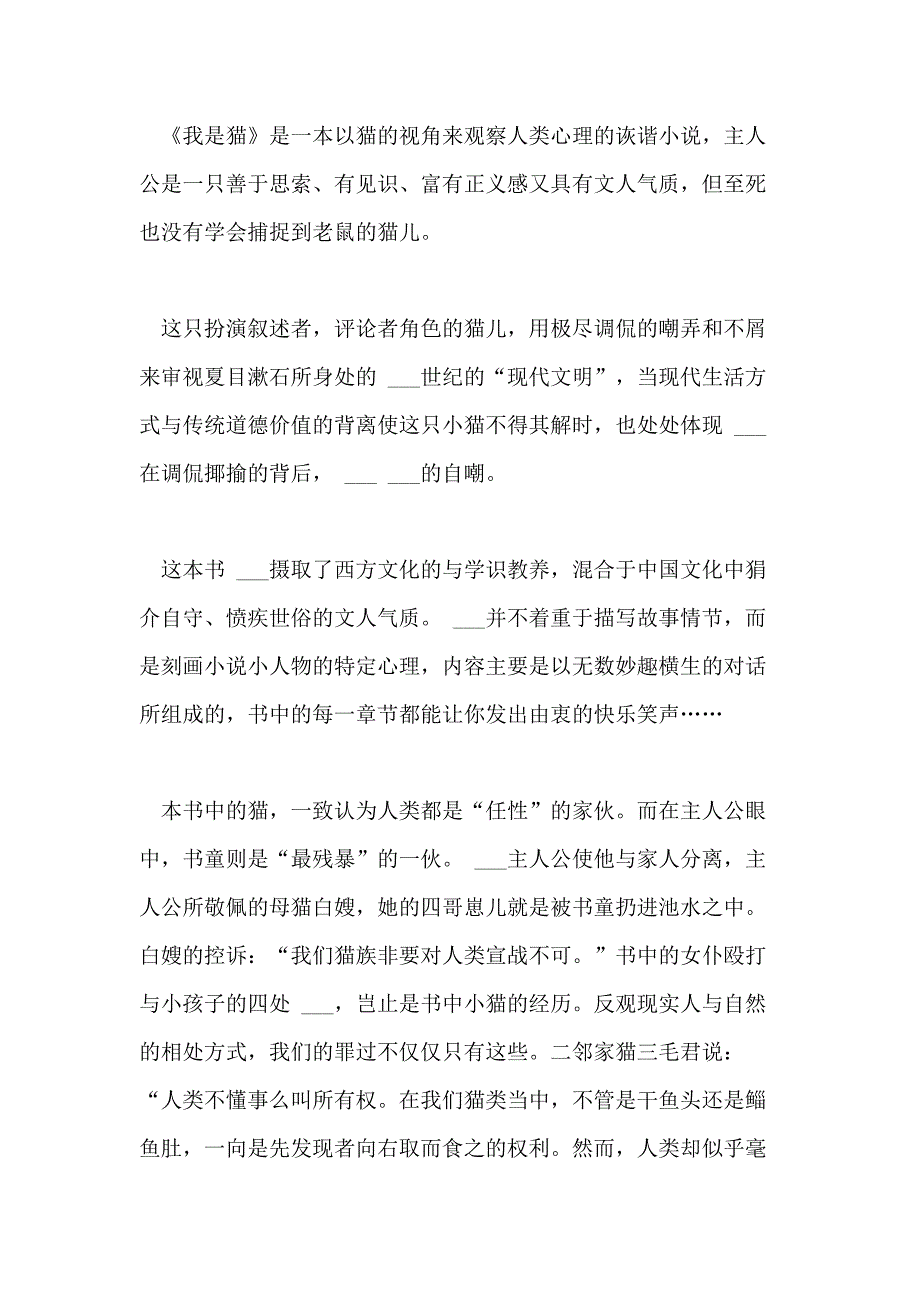 2021年读《我是猫》有感范文5篇_第4页