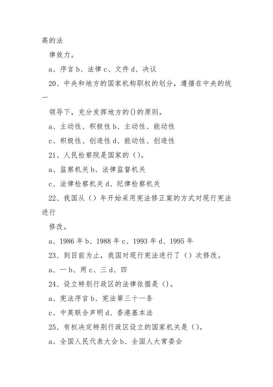 2021年·国家宪法日暨全国法制宣传日宪法知识竞赛试题道 月日是法制宣传日国家宪法日_第5页