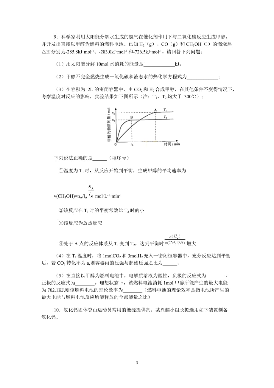 2011年高考全国(新课标卷)吉林化学试题及答案_第3页