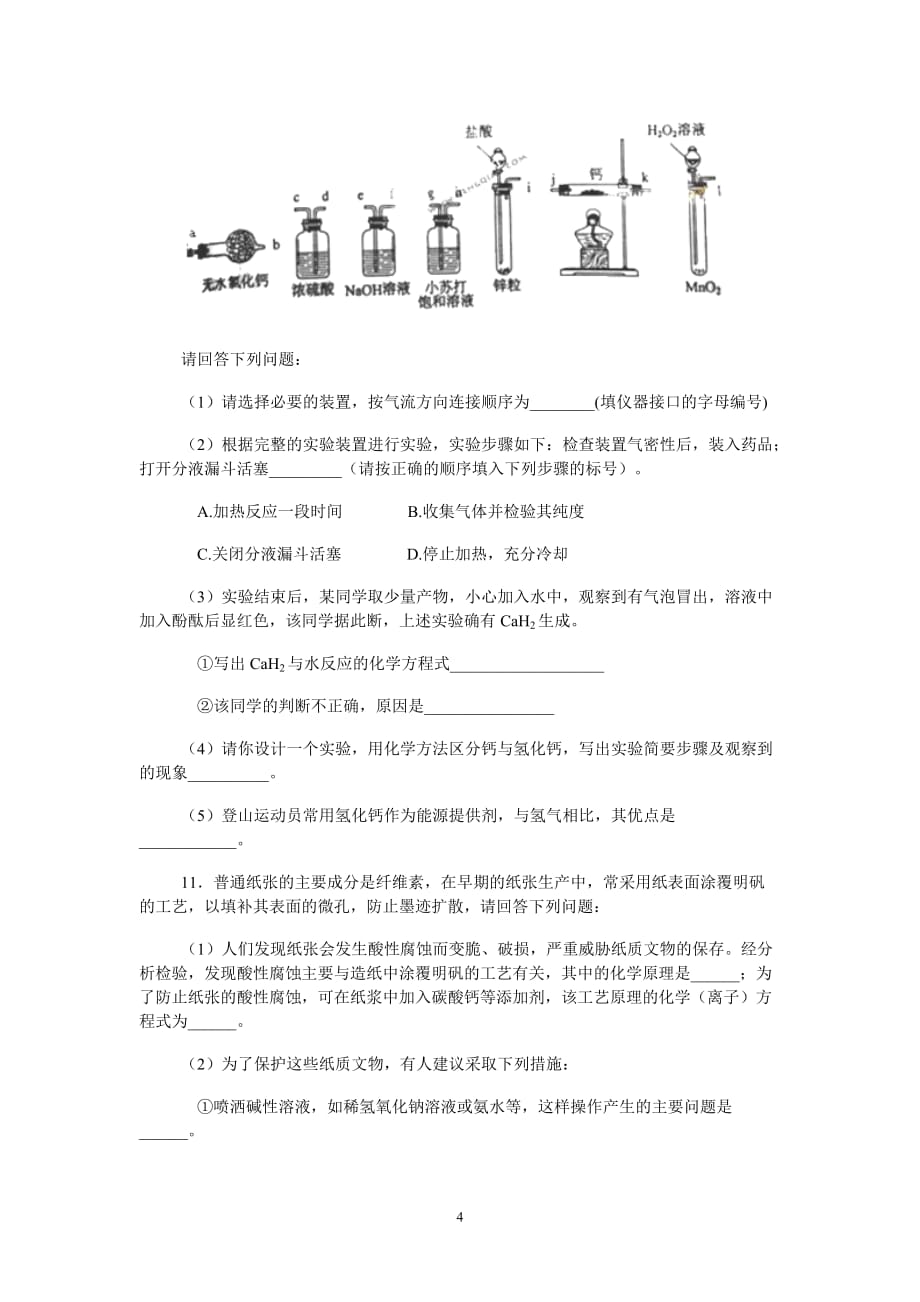 2011年高考全国(新课标卷)吉林化学试题及答案_第4页