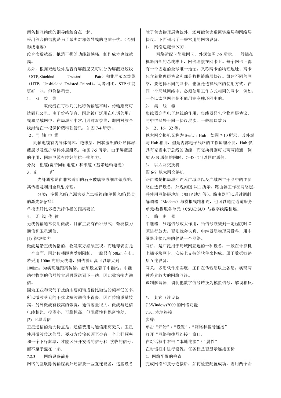 第七章计算机网络基础和_第3页