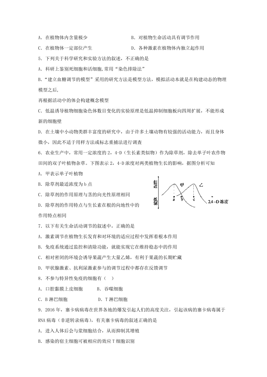 江西省上饶市横峰中学2019-2020学年高二生物下学期开学考试试题统招班【附答案】_第2页